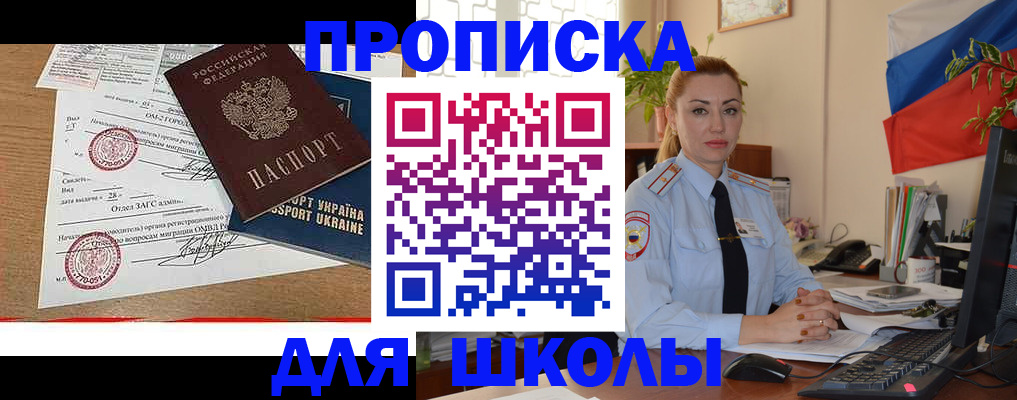 прописка регистрация в Горно-Алтайске