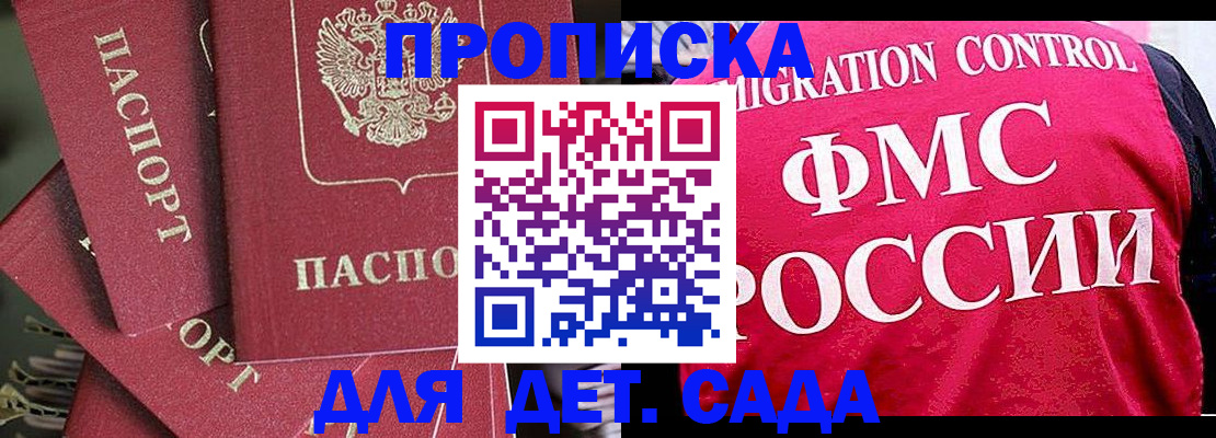 прописка поиск в Горно-Алтайске