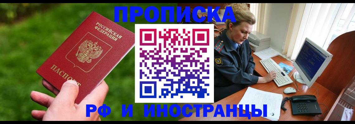 временная регистрация в квартире в Горно-Алтайске